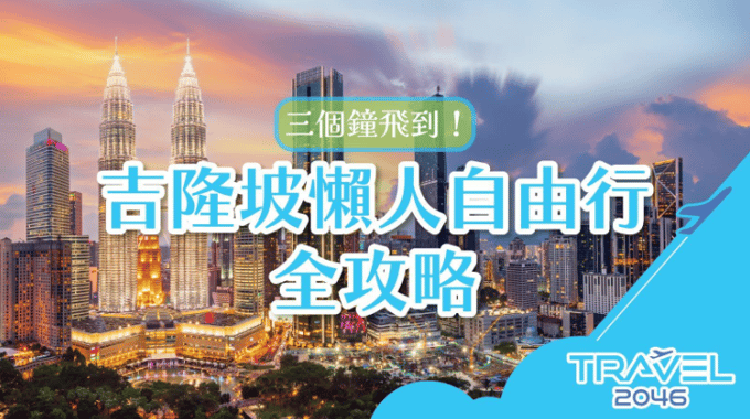 圖爲馬來西亞吉隆坡的市中心景色，背景為黃昏太陽下山暈染了整個天空，還有很多高聳林立的高樓大廈，包括雙子塔（KLCC）