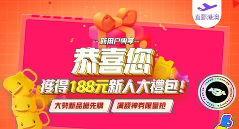 京東網購 新用戶優惠