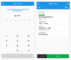 渣打SC Pay完成登記