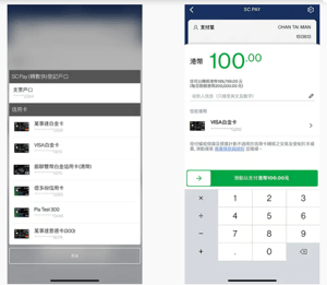 SC Pay 信用卡