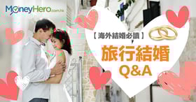 【旅行結婚必讀】海外結婚10大Q&A