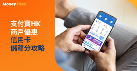 Alipay消費券2022 | 支付寶消費券商戶名單+身份認證方法