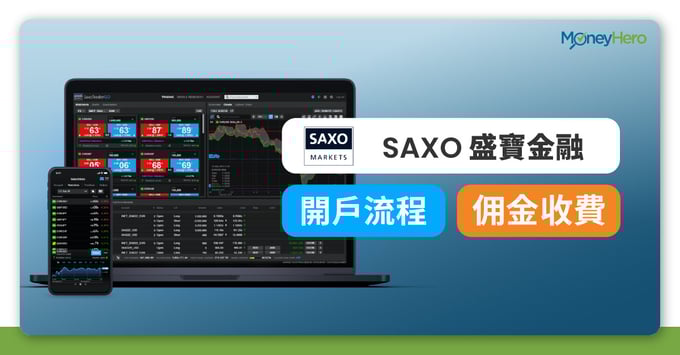 SAXO-盛寶金融