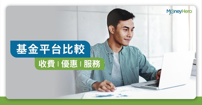基金平台比較