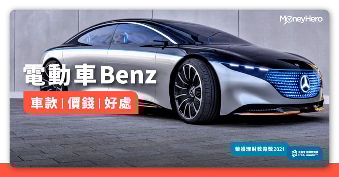 電動車香港-Benz EQA等電動車價錢-電動車一換一選擇2023