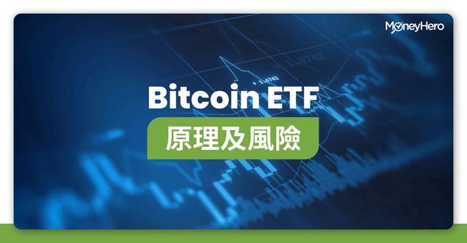 Bitcoin-ETF-比特幣 Bitcoin-ETF-比特幣