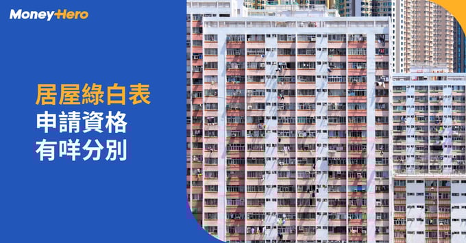 居屋申請