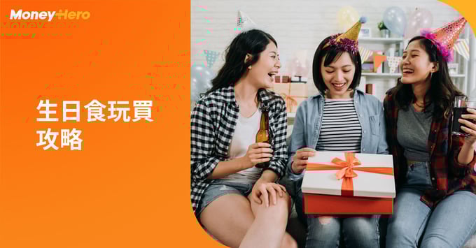 生日優惠