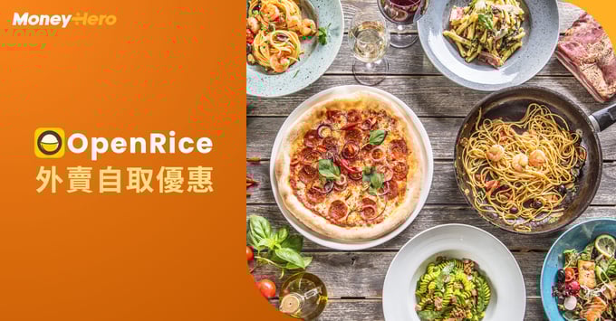 OpenRice-外賣自取優惠碼