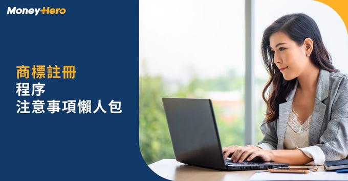 商標註冊程序