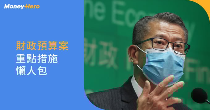 財政預算案-懶人包-煙稅-薪俸稅-樓巿撤辣