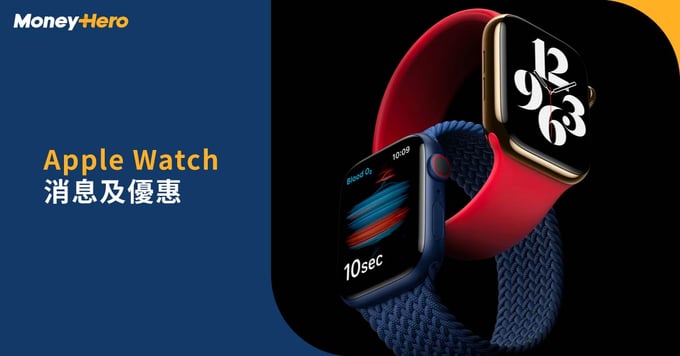 Apple Watch信用卡優惠
