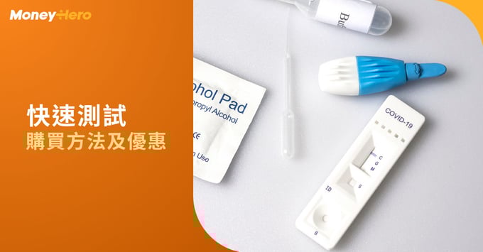 政府認可快速測試包一覽