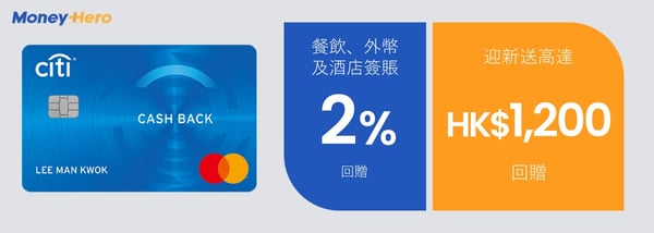 Citi Cash Back Card 現金回贈