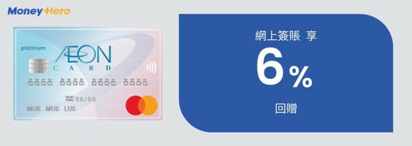 學生信用卡 AEON CARD WAKUWAKU