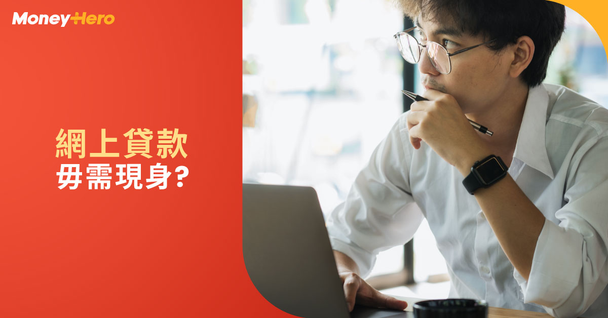 20220719-網上貸款-毋需現身-D-PJ2241-Blog-Cover-OP 20220719-網上貸款-毋需現身-D-PJ2241-Blog-Cover-OP