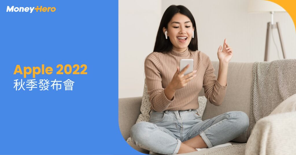 Apple 2022 秋季發布會