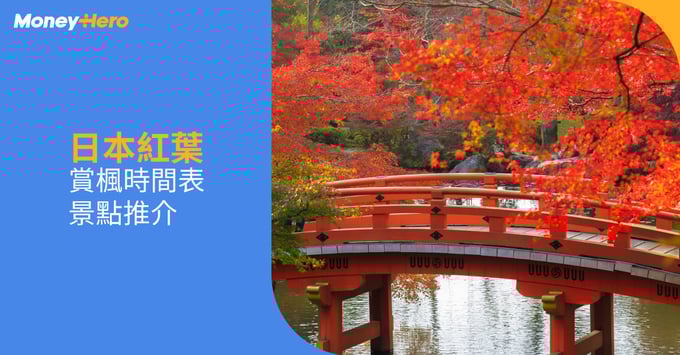 日本紅葉