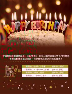 中國移動生日獎賞