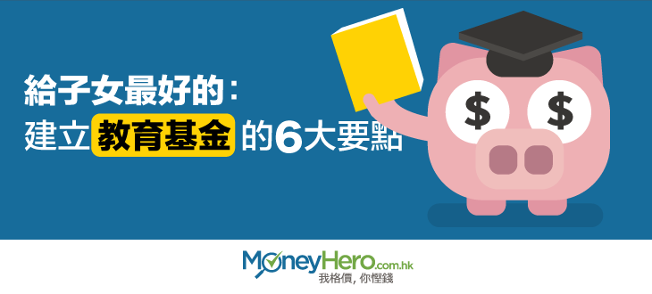 教育基金