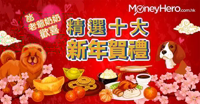 送咩畀老爺奶奶好？精選十大長輩至愛新年賀禮