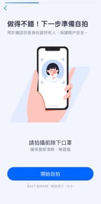 Ant-Bank開戶5