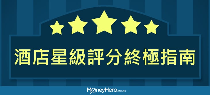 酒店