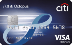 Citi 八達通Visa白金卡