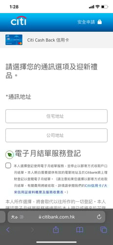 Citibank信用卡 申請流程 步驟5