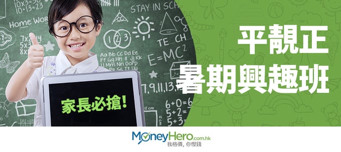興趣班