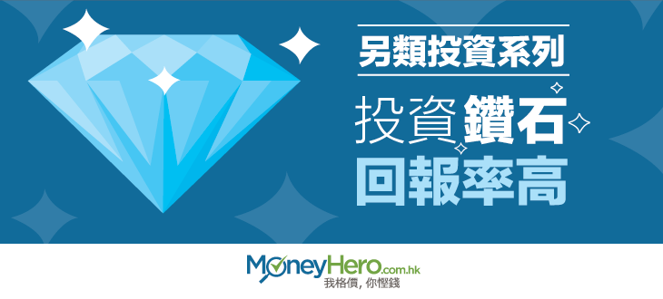 鑽石