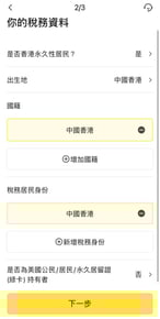 富融銀行申請流程-13