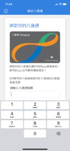 yuu 綁定 八達通