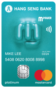 恒生MPOWER卡