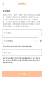 PAOB開戶流程-11