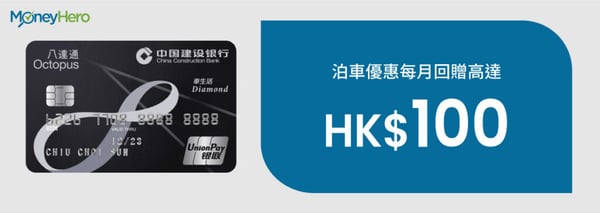 建行(亞洲)八達通車生活銀聯鑽石信用卡