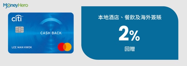 低門檻信用卡 Citi Cash Back