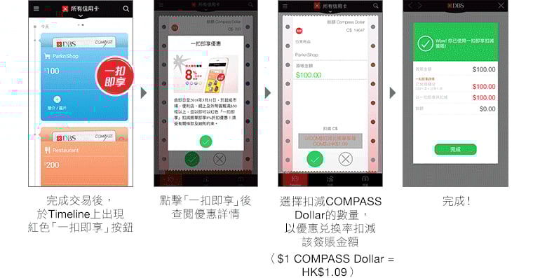 「一扣即享」教學