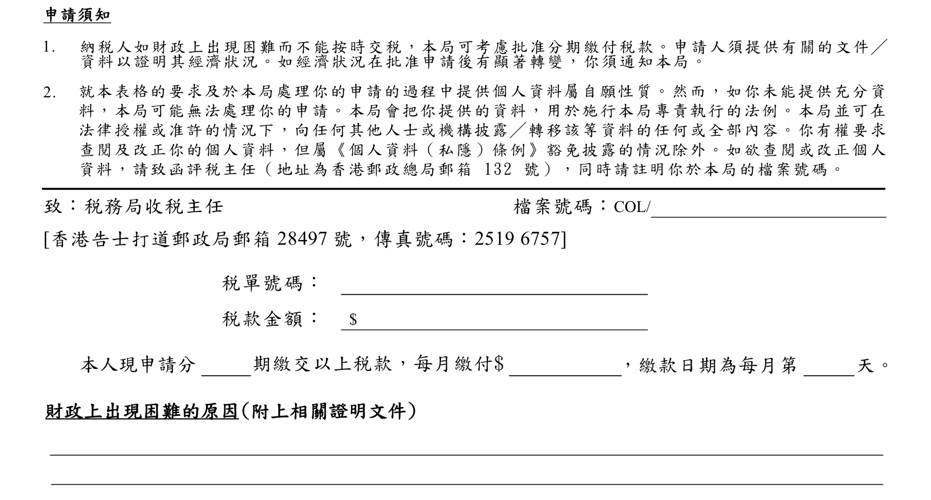 分期交稅申請表1
