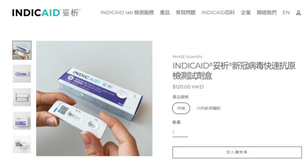 衛生署認可快速測試包一覽及快速測試陽性上報須知