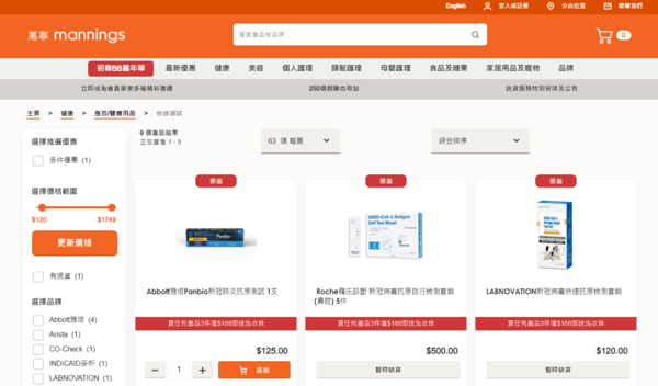 衛生署認可快速測試包一覽及快速測試陽性上報須知