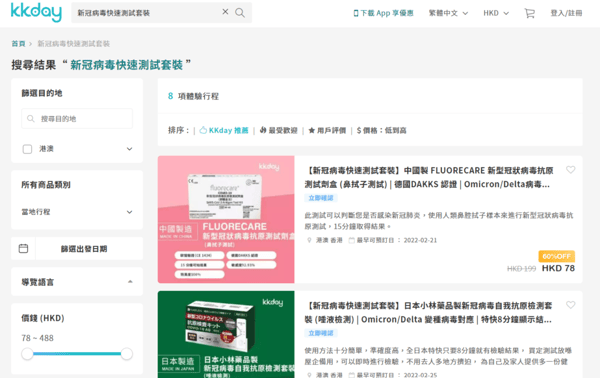 衛生署認可快速測試包一覽及快速測試陽性上報須知