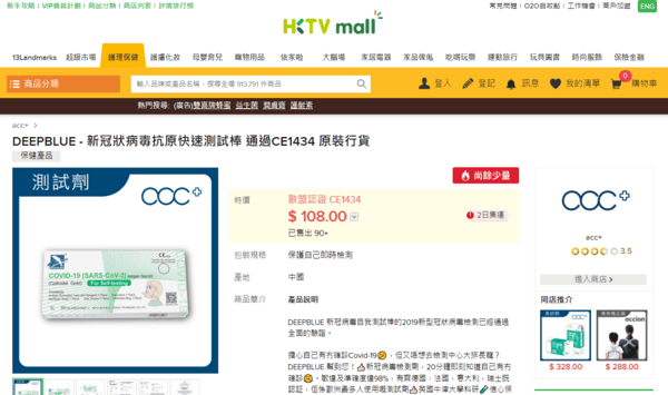 衛生署認可快速測試包一覽及快速測試陽性上報須知