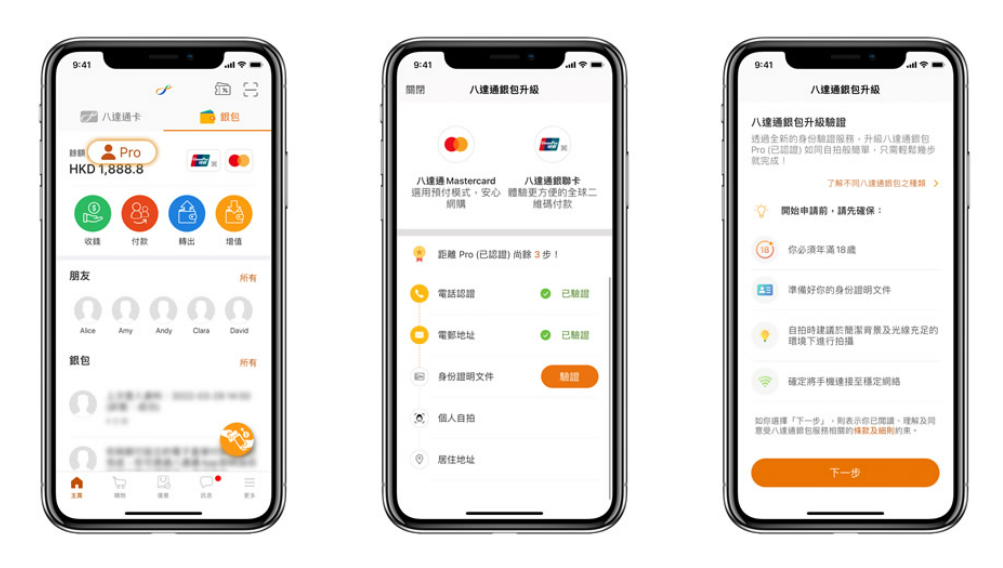 新版八達通錢包功能