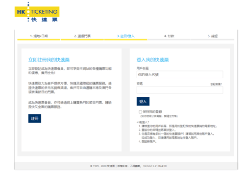 HK Ticketing快達票搶飛攻略