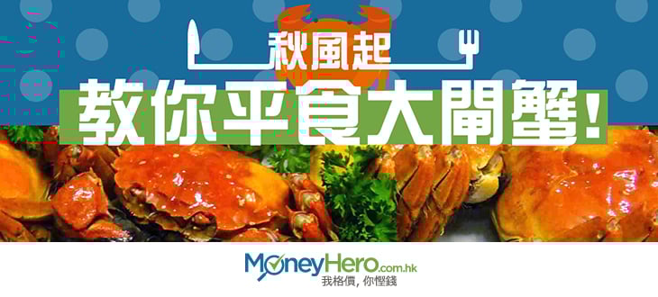 大閘蟹