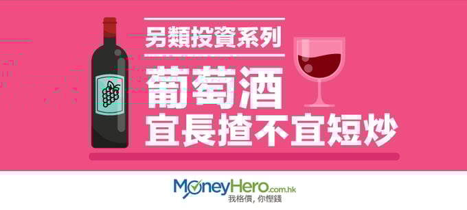 葡萄酒