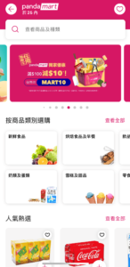 pandamart優惠碼使用方法