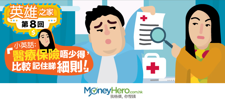 醫療保險