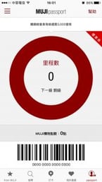 MUJI passport app︰100里數